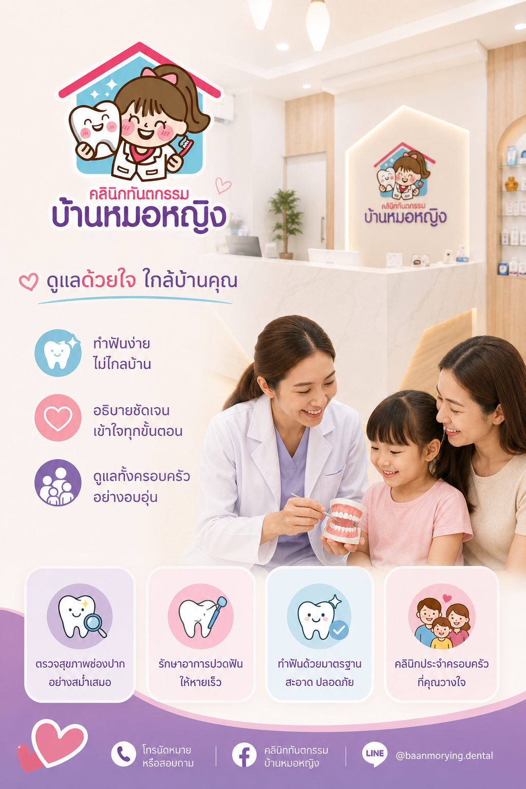 คลินิกทันตกรรมบ้านหมอหญิง ควนเนียง ดูแลด้วยใจ ใกล้บ้านคุณ