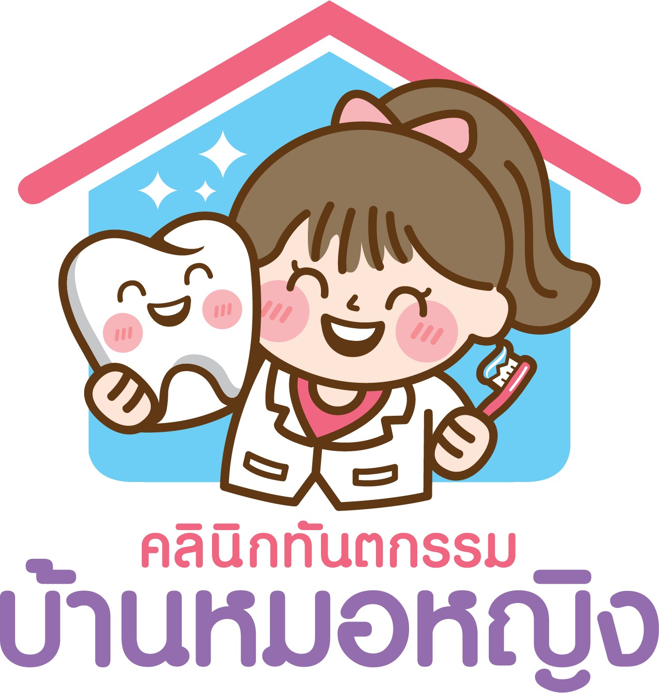 คลินิกทันตกรรมบ้านหมอหญิง ควนเนียง